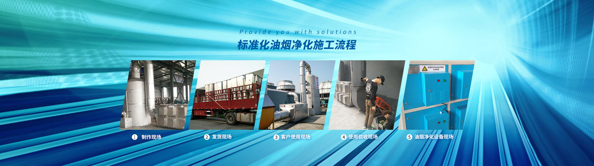 油煙凈化，加彈機(jī)油煙凈化，化纖紡絲油煙凈化，煙氣處理， 化纖油煙凈化，環(huán)保廢氣處理，工業(yè)油煙凈化器，工業(yè)廢氣凈化器，鹽城欣樂(lè)機(jī)械科技有限公司